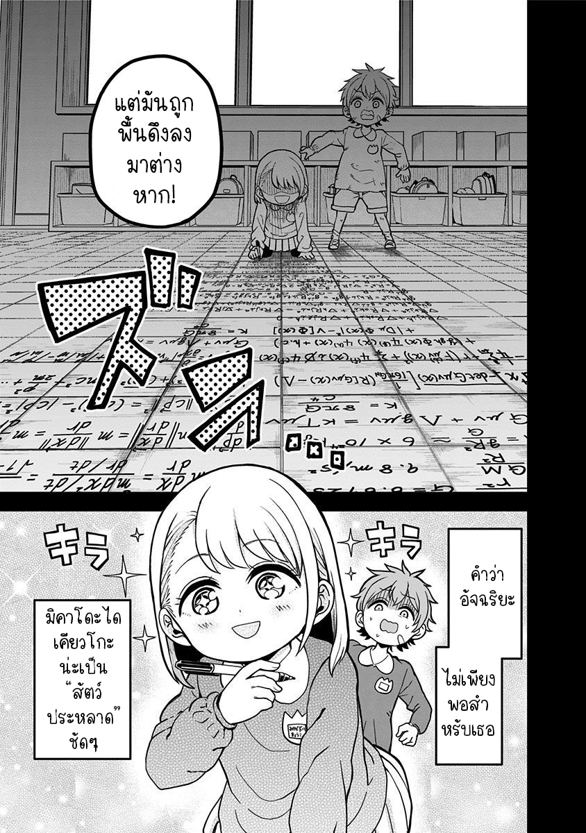 Kaibutsu Shoujo wa Hatsukoi 1.1 (8)